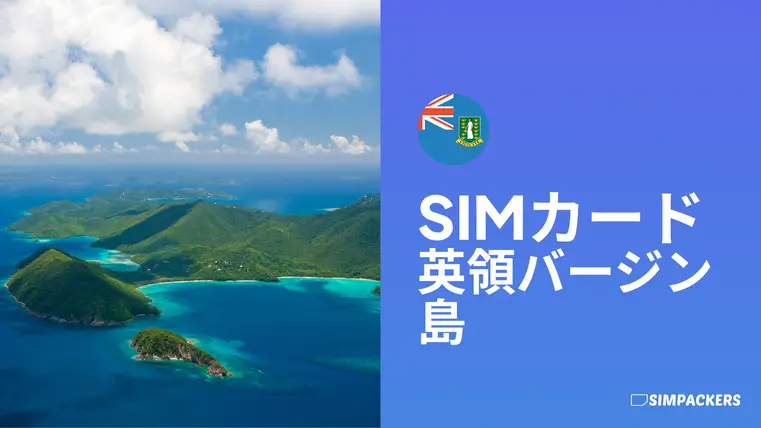 JP/FEATURED_IMAGES/sim-card-british-virgin-island.webp
