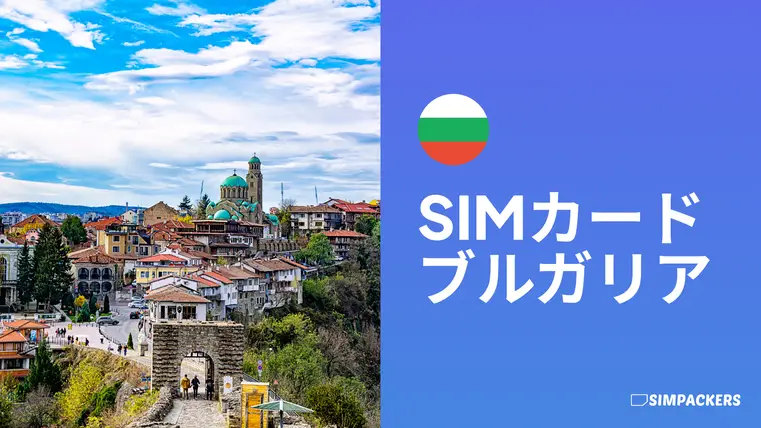 JP/FEATURED_IMAGES/sim-card-bulgaria.webp