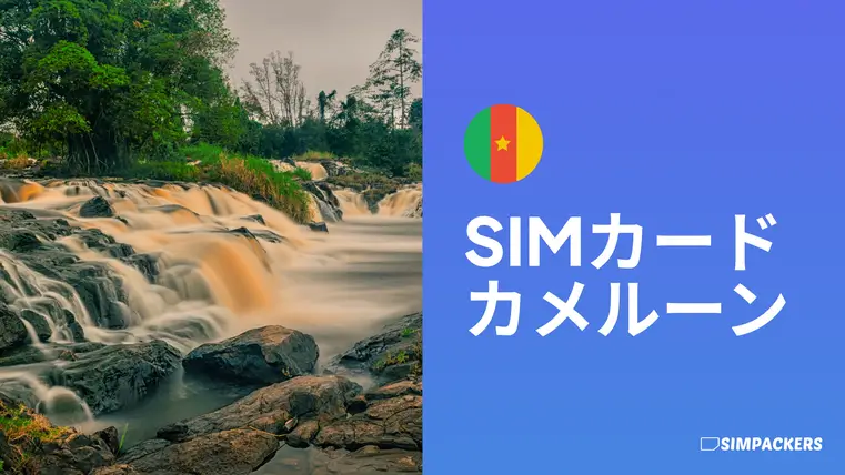 JP/FEATURED_IMAGES/sim-card-cameroon.webp