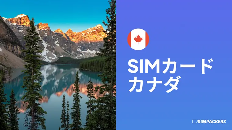 JP/FEATURED_IMAGES/sim-card-canada.webp