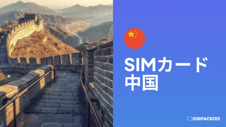 JP/FEATURED_IMAGES/sim-card-china.webp