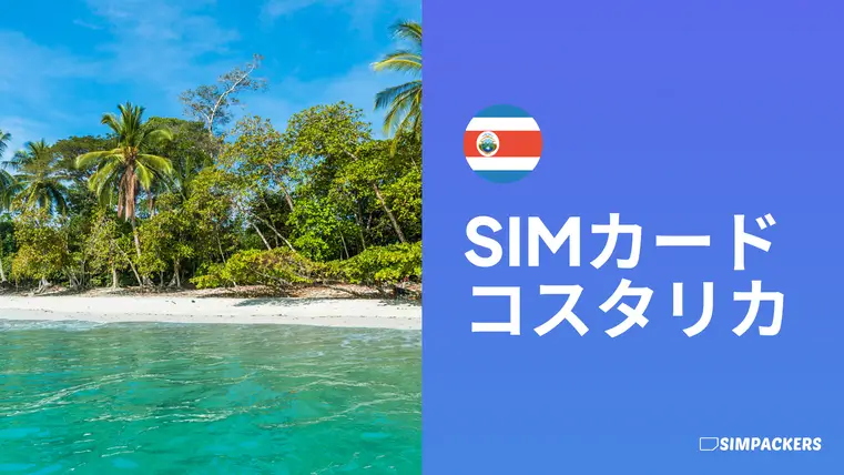 JP/FEATURED_IMAGES/sim-card-costa-rica.webp