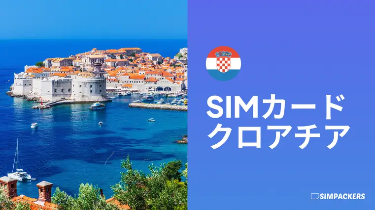 JP/FEATURED_IMAGES/sim-card-croatia.webp