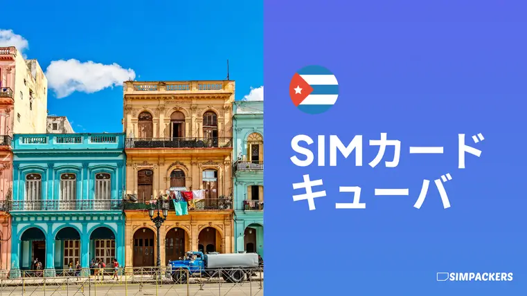 JP/FEATURED_IMAGES/sim-card-cuba.webp