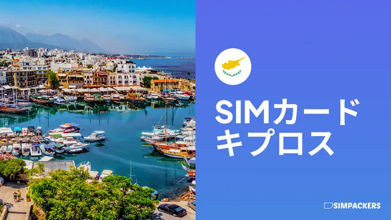 JP/FEATURED_IMAGES/sim-card-cyprus.webp
