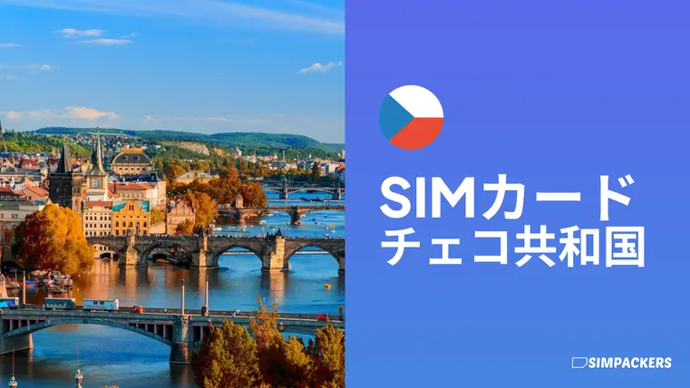 JP/FEATURED_IMAGES/sim-card-czech-republic.webp