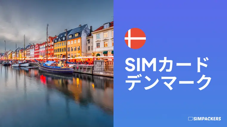JP/FEATURED_IMAGES/sim-card-denmark.webp