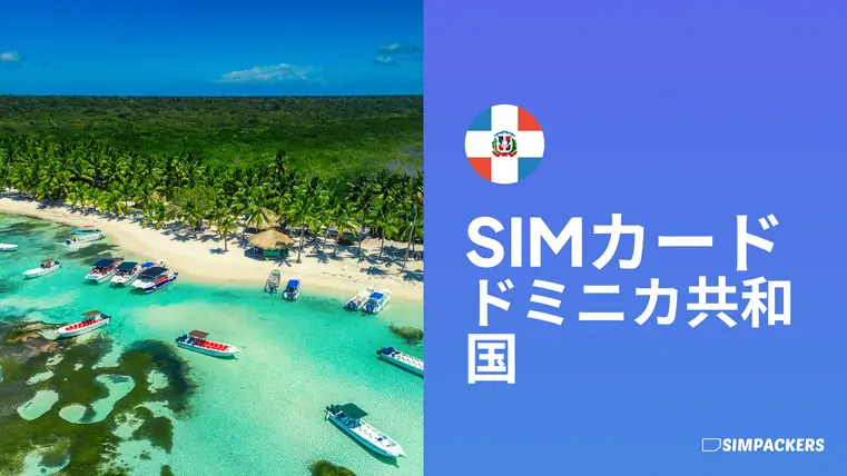 JP/FEATURED_IMAGES/sim-card-dominican-republic.webp
