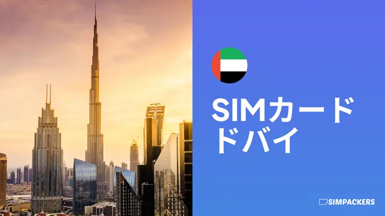 JP/FEATURED_IMAGES/sim-card-dubai.webp
