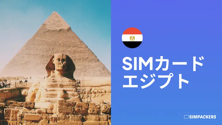 JP/FEATURED_IMAGES/sim-card-egypt.webp