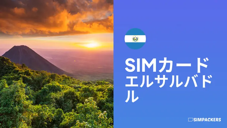 JP/FEATURED_IMAGES/sim-card-el-salvador.webp