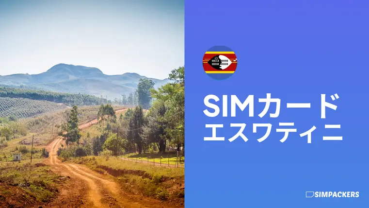 JP/FEATURED_IMAGES/sim-card-eswatini.webp