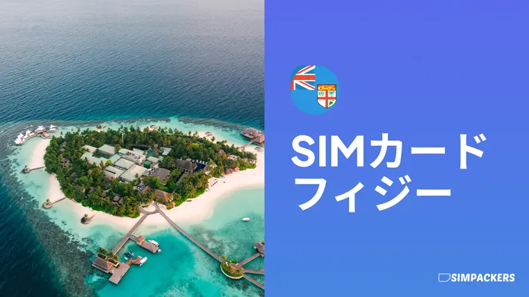 JP/FEATURED_IMAGES/sim-card-fiji.webp