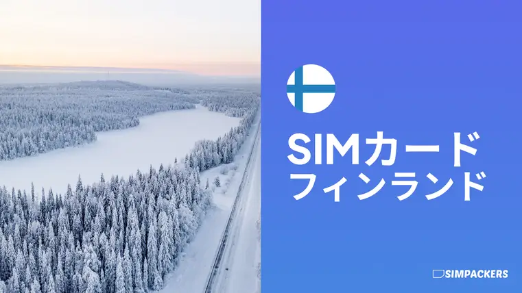 JP/FEATURED_IMAGES/sim-card-finland.webp