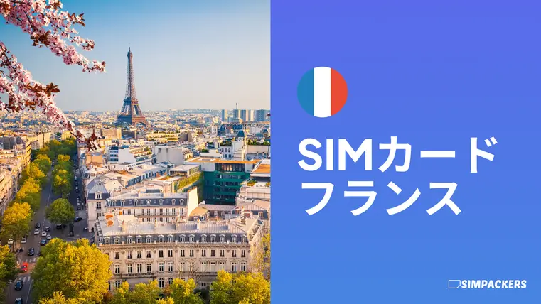 JP/FEATURED_IMAGES/sim-card-france.webp