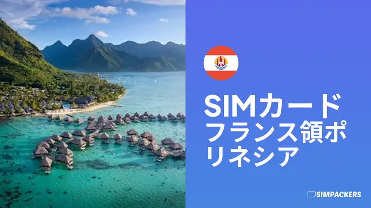 JP/FEATURED_IMAGES/sim-card-french-polynesia.webp