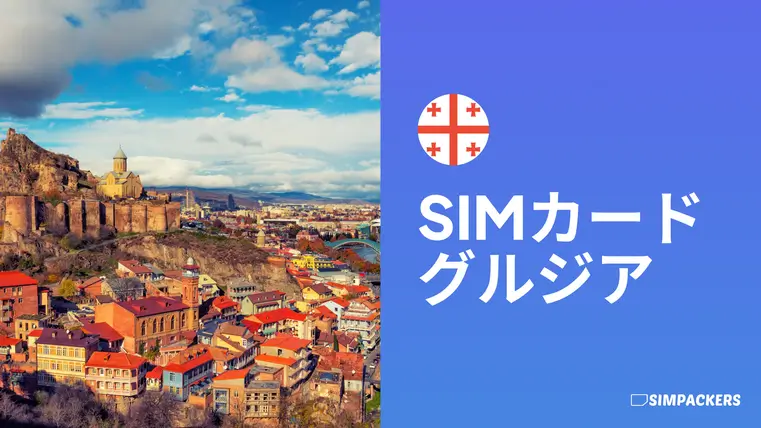 JP/FEATURED_IMAGES/sim-card-georgia.webp
