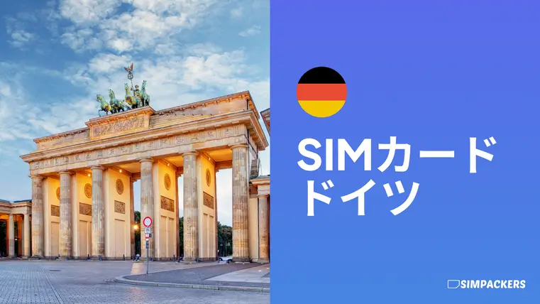 JP/FEATURED_IMAGES/sim-card-germany.webp