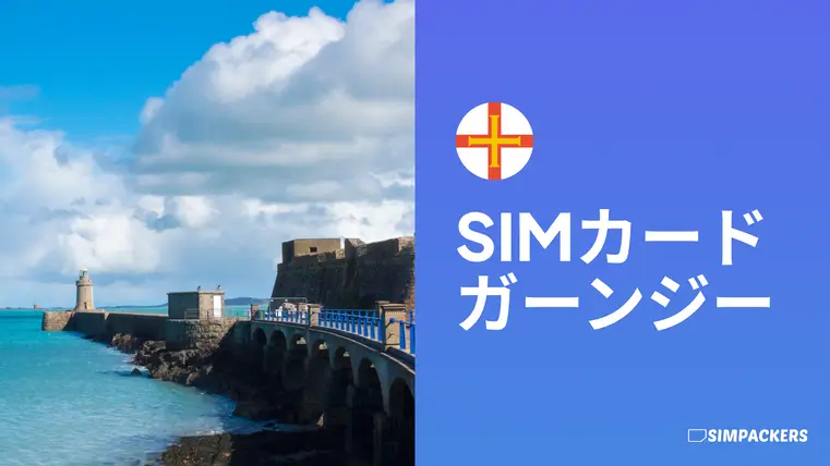 JP/FEATURED_IMAGES/sim-card-guernsey.webp