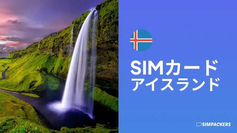 JP/FEATURED_IMAGES/sim-card-iceland.webp