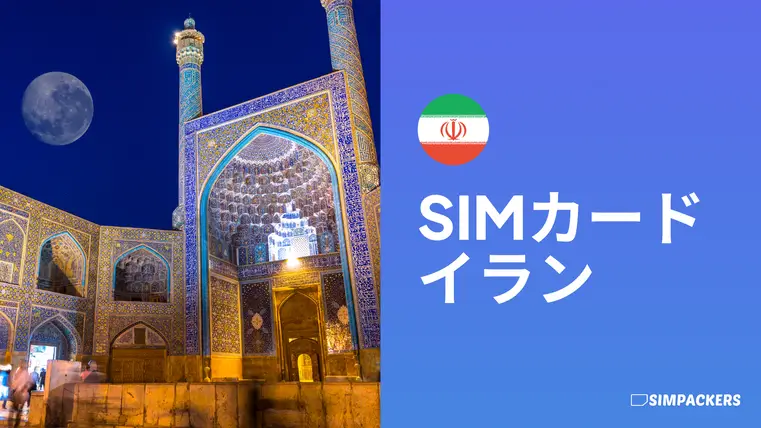 JP/FEATURED_IMAGES/sim-card-iran.webp