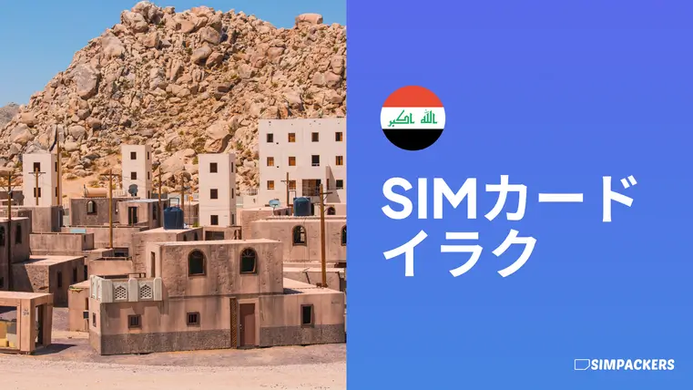 JP/FEATURED_IMAGES/sim-card-iraq.webp