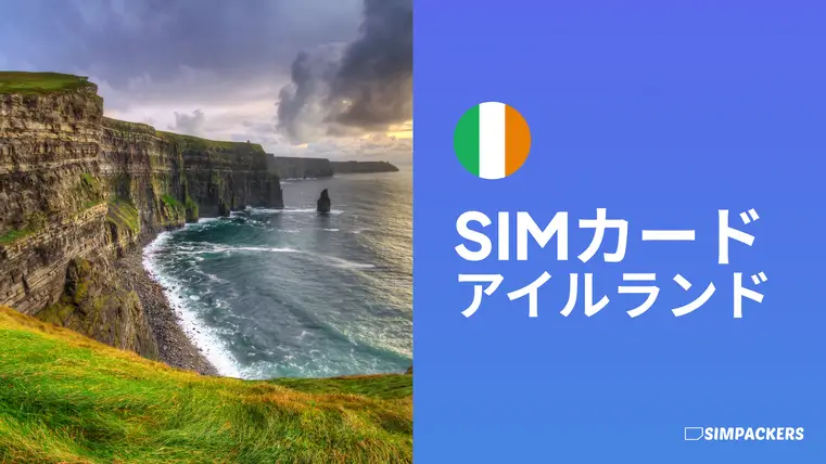 JP/FEATURED_IMAGES/sim-card-ireland.webp
