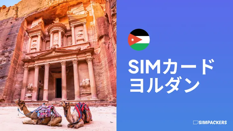JP/FEATURED_IMAGES/sim-card-jordan.webp