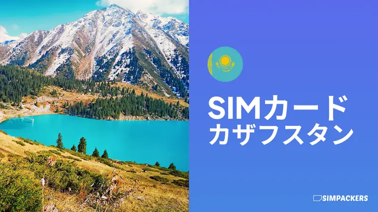 JP/FEATURED_IMAGES/sim-card-kazakhstan.webp