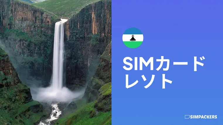 JP/FEATURED_IMAGES/sim-card-lesotho.webp