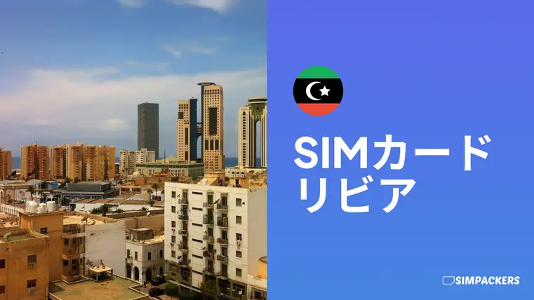 JP/FEATURED_IMAGES/sim-card-libya.webp