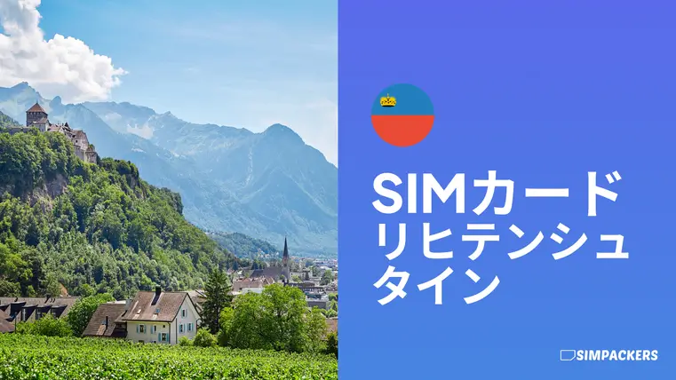 JP/FEATURED_IMAGES/sim-card-liechtenstein.webp