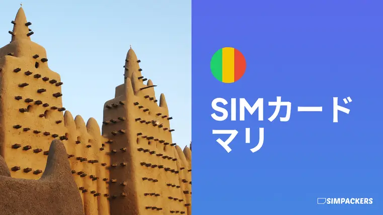 JP/FEATURED_IMAGES/sim-card-mali.webp