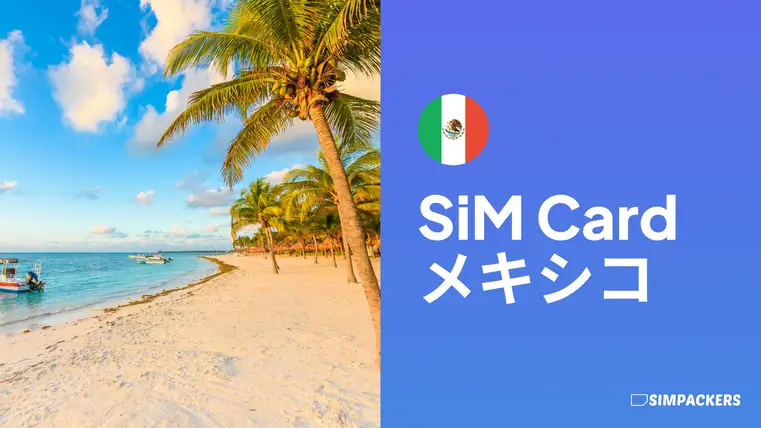 JP/FEATURED_IMAGES/sim-card-mexico.webp