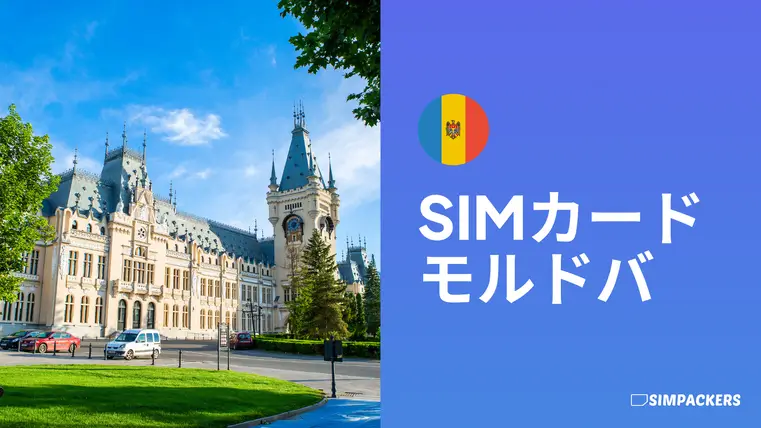 JP/FEATURED_IMAGES/sim-card-moldova.webp