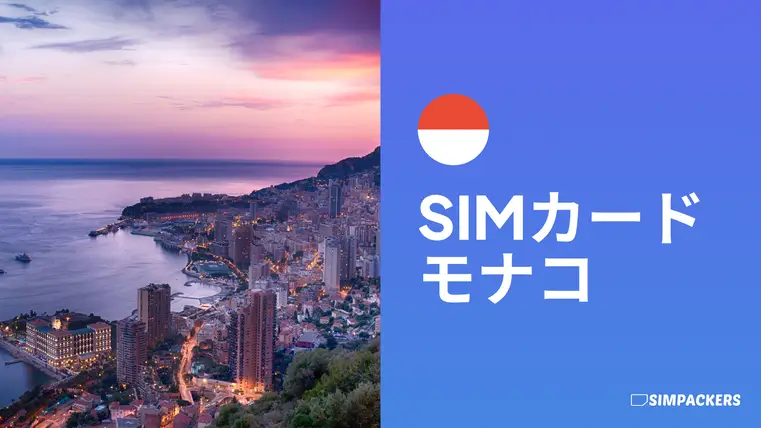JP/FEATURED_IMAGES/sim-card-monaco.webp