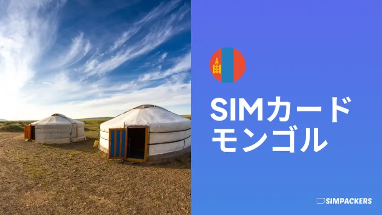 JP/FEATURED_IMAGES/sim-card-mongolia.webp