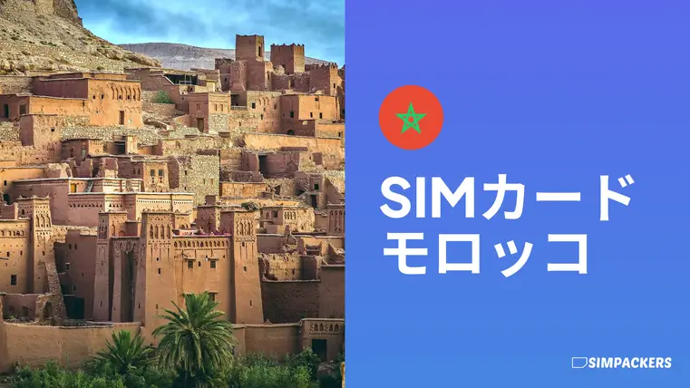JP/FEATURED_IMAGES/sim-card-morocco.webp