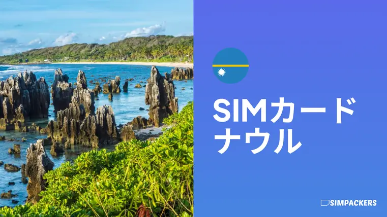JP/FEATURED_IMAGES/sim-card-nauru.webp