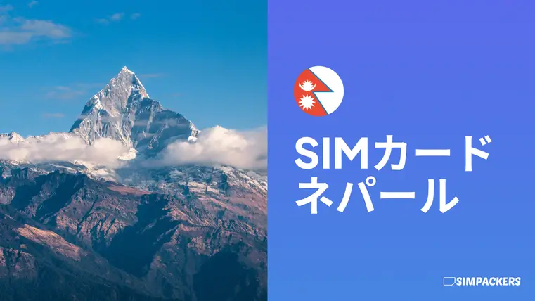 JP/FEATURED_IMAGES/sim-card-nepal.webp