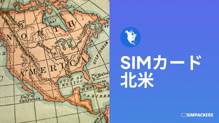 JP/FEATURED_IMAGES/sim-card-north-america.webp
