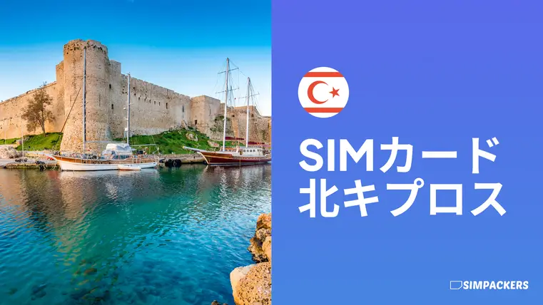 JP/FEATURED_IMAGES/sim-card-northern-cyprus.webp