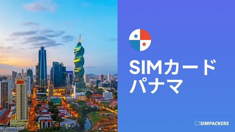 JP/FEATURED_IMAGES/sim-card-panama.webp