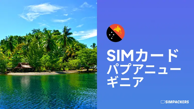JP/FEATURED_IMAGES/sim-card-papua-new-guinea.webp