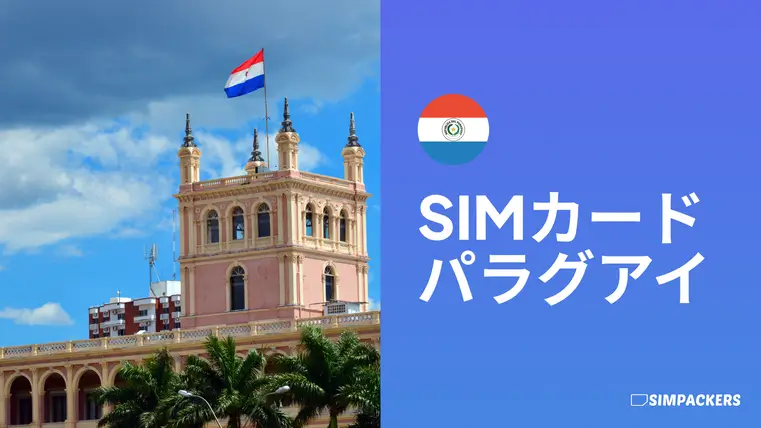 JP/FEATURED_IMAGES/sim-card-paraguay.webp