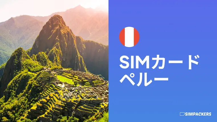 JP/FEATURED_IMAGES/sim-card-peru.webp