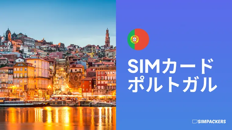 JP/FEATURED_IMAGES/sim-card-portugal.webp
