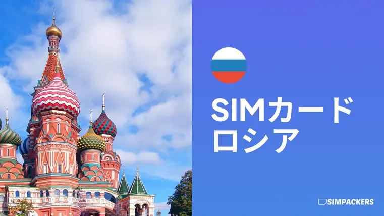 JP/FEATURED_IMAGES/sim-card-russia.webp