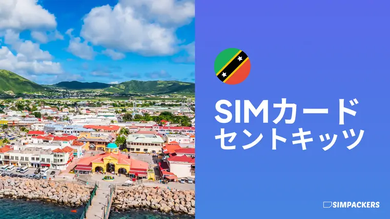 JP/FEATURED_IMAGES/sim-card-saint-kitts.webp