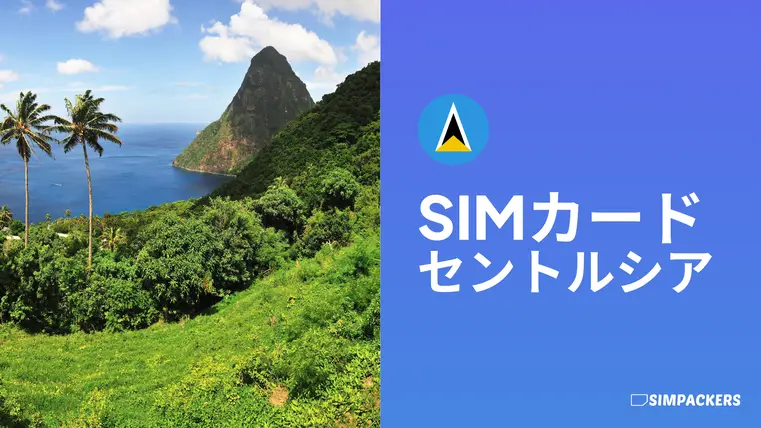 JP/FEATURED_IMAGES/sim-card-saint-lucia.webp